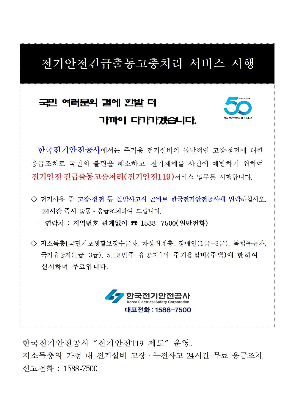 [붙임2]_전기안전긴급출동_고충처리001.jpg 이미지